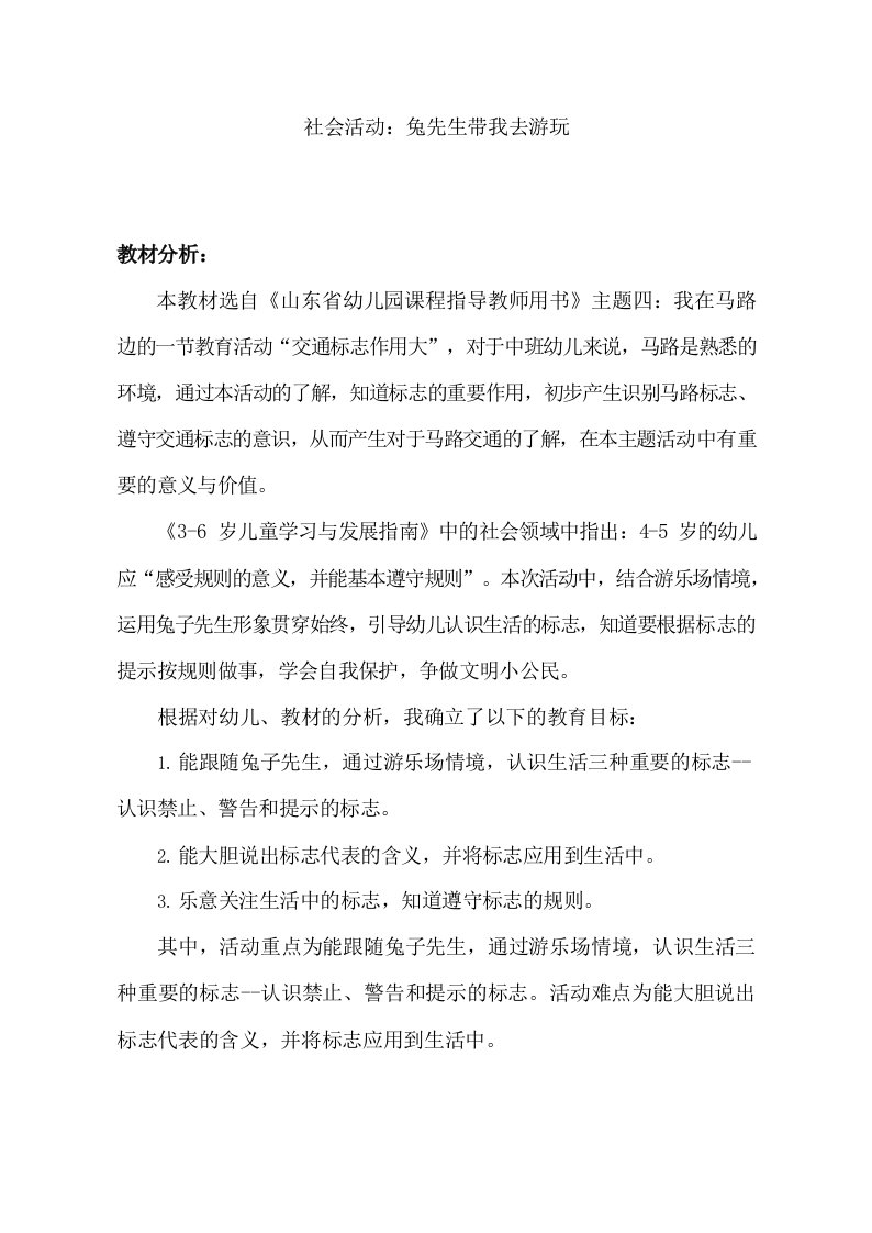 中班社会《兔子先生去游玩》教材分析