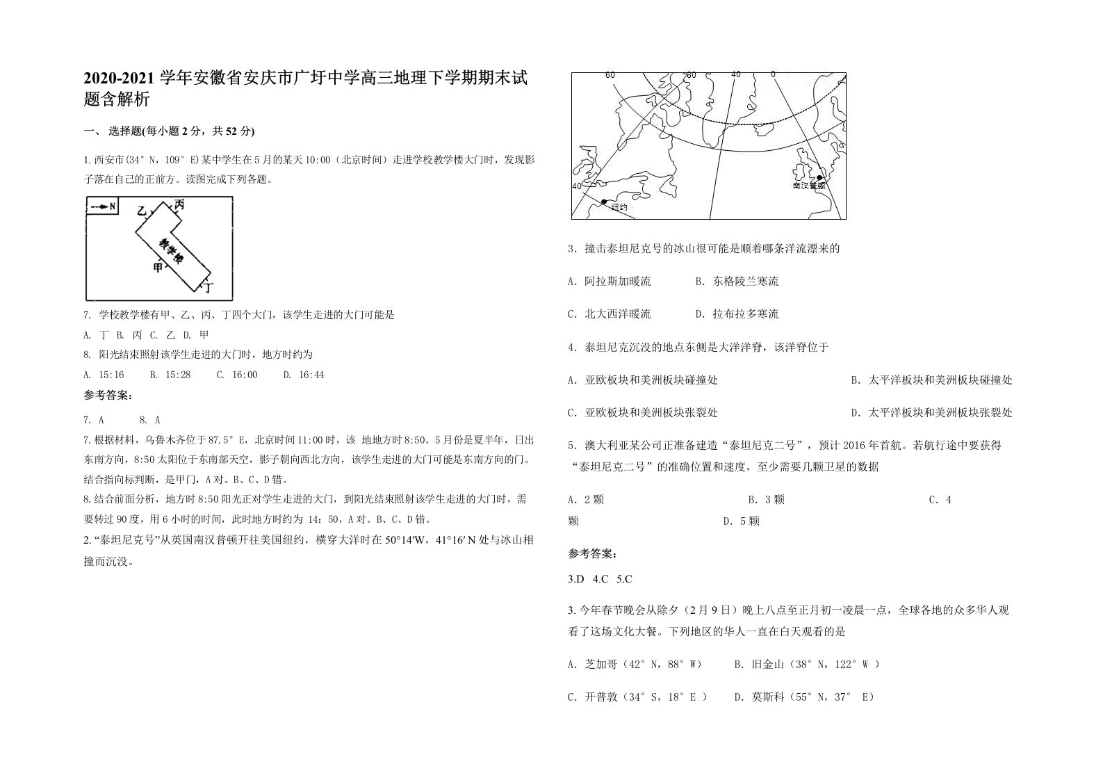 2020-2021学年安徽省安庆市广圩中学高三地理下学期期末试题含解析