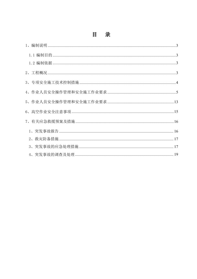 简支箱梁现浇支架施工安全方案