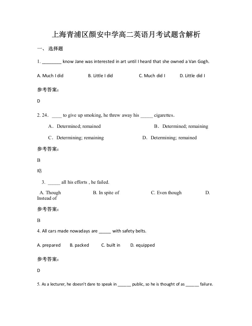 上海青浦区颜安中学高二英语月考试题含解析