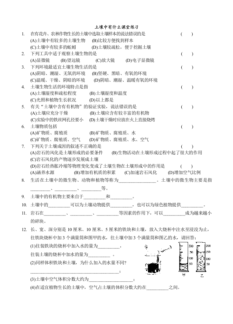 练习：土壤中有什么