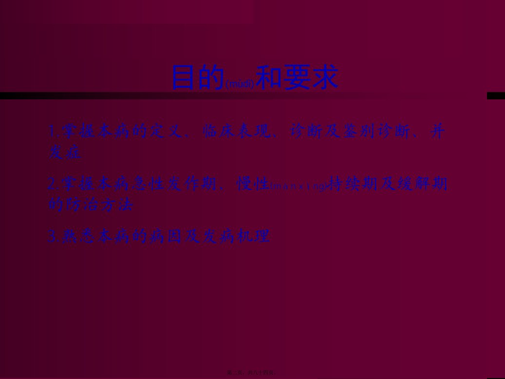 医学专题哮喘5年制014资料