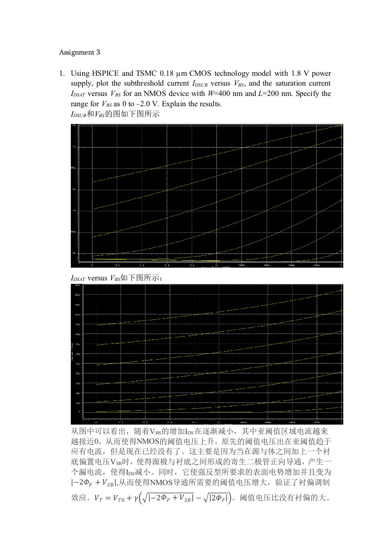 超大规模集成电路2017年秋段成华老师第三次作业