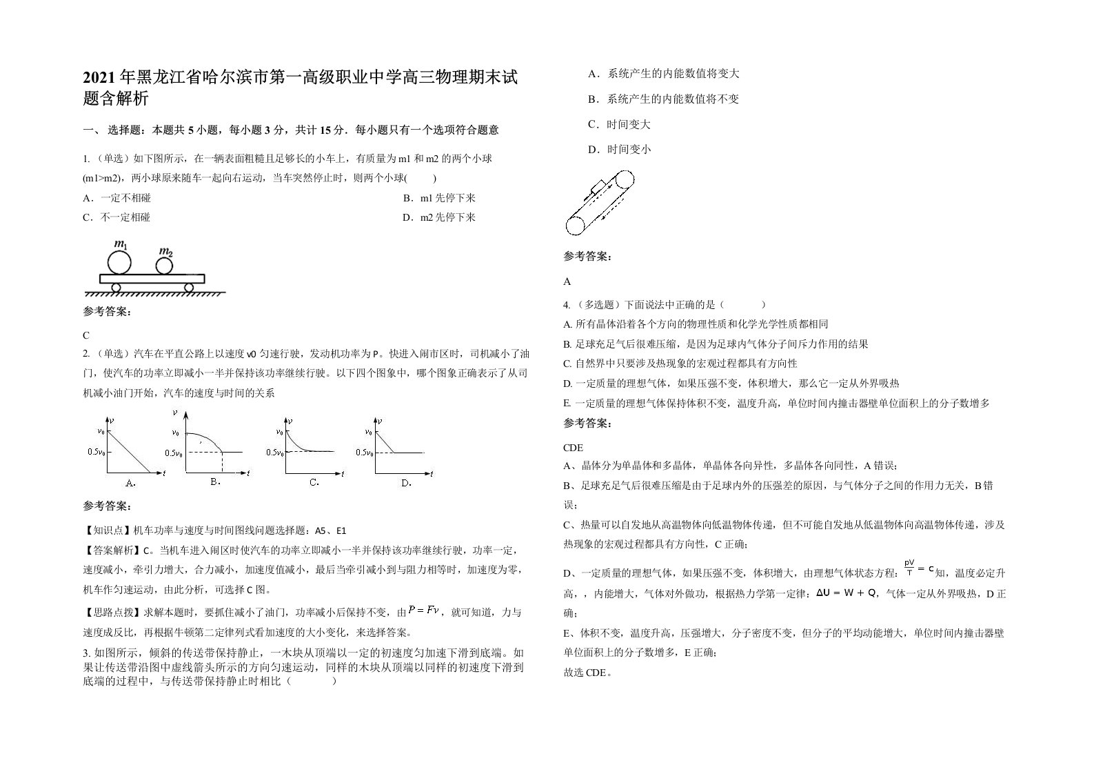 2021年黑龙江省哈尔滨市第一高级职业中学高三物理期末试题含解析