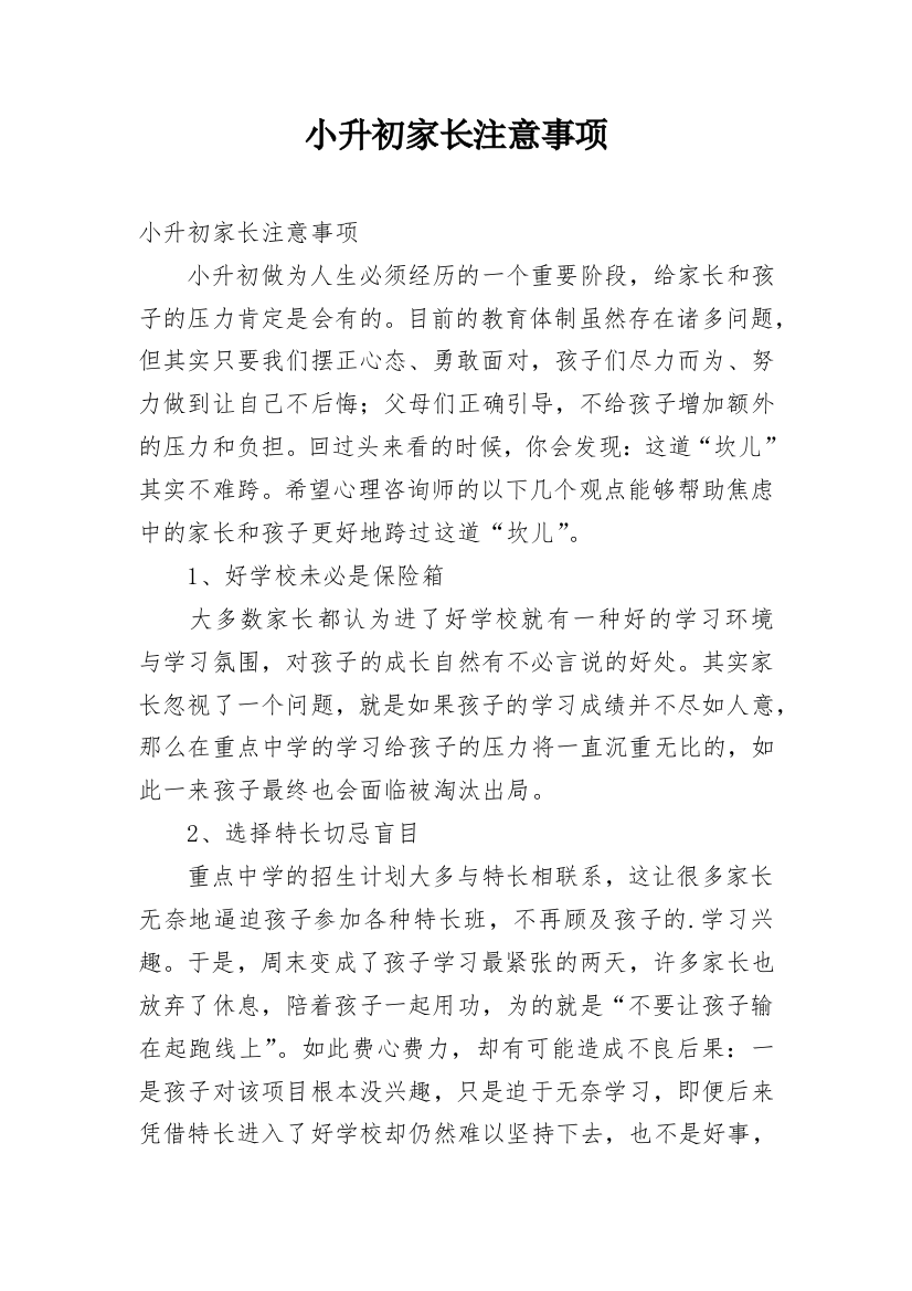 小升初家长注意事项