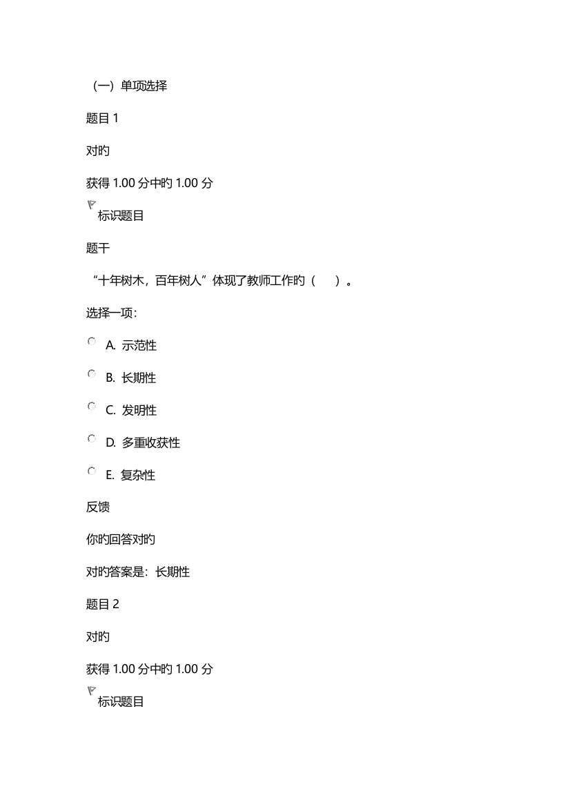 2023年国家开放大学教育学形考四题库及答案