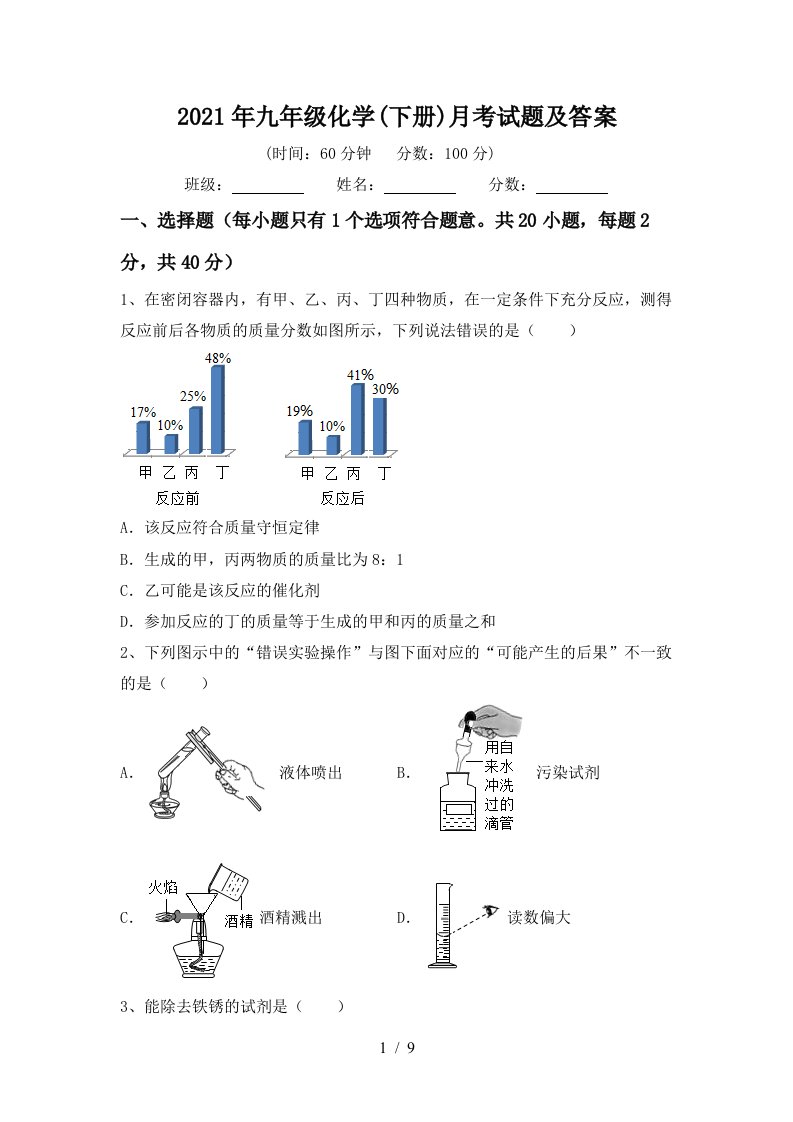 2021年九年级化学下册月考试题及答案