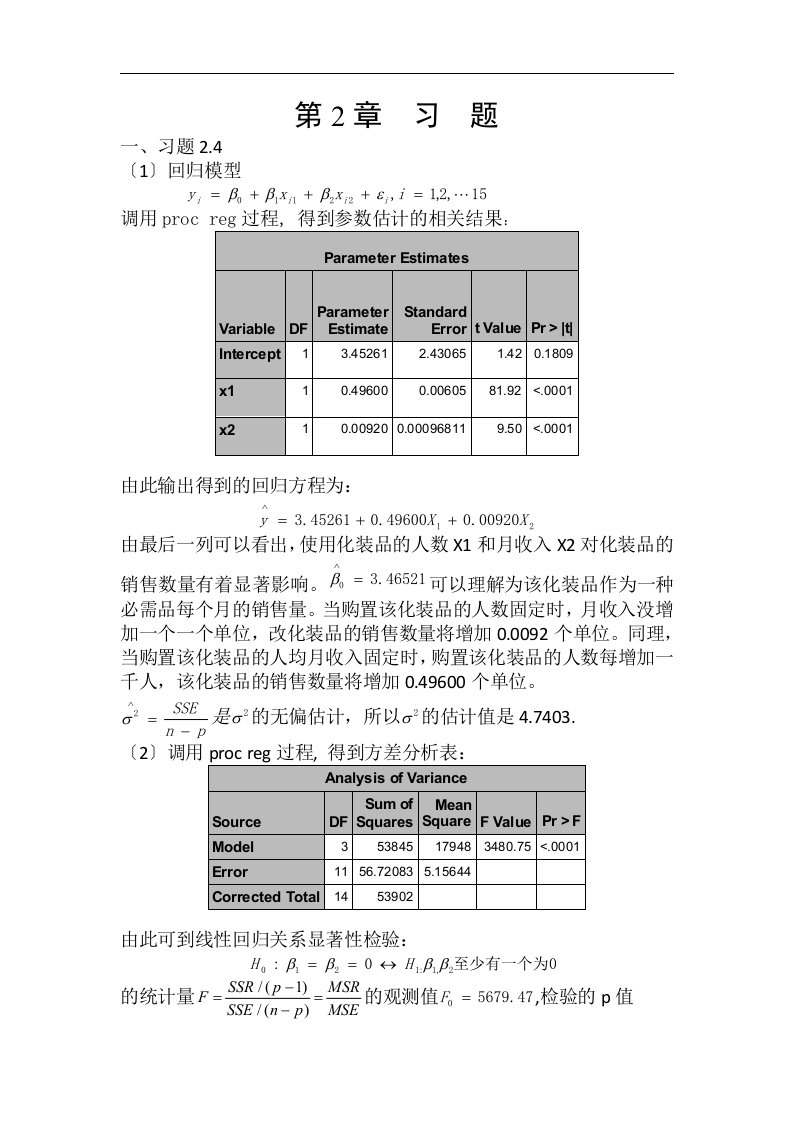 第2章-数据分析(梅长林)习题题答案