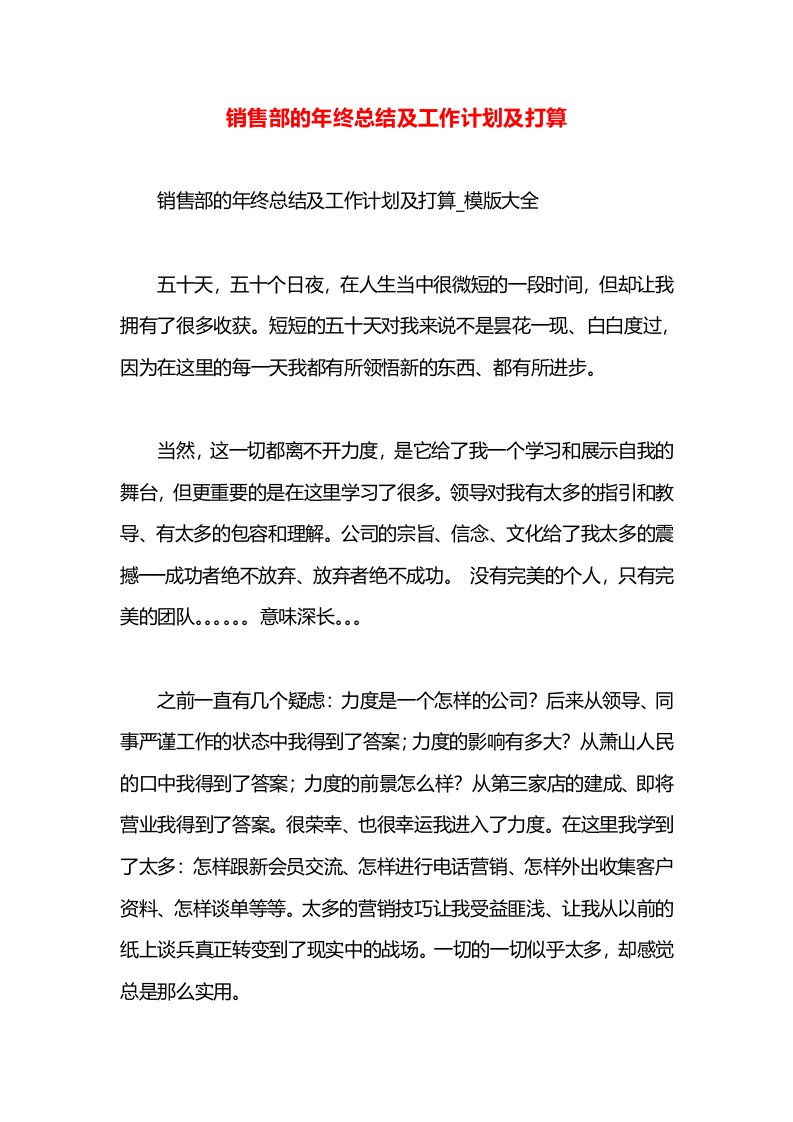 销售部的年终总结及工作计划及打算