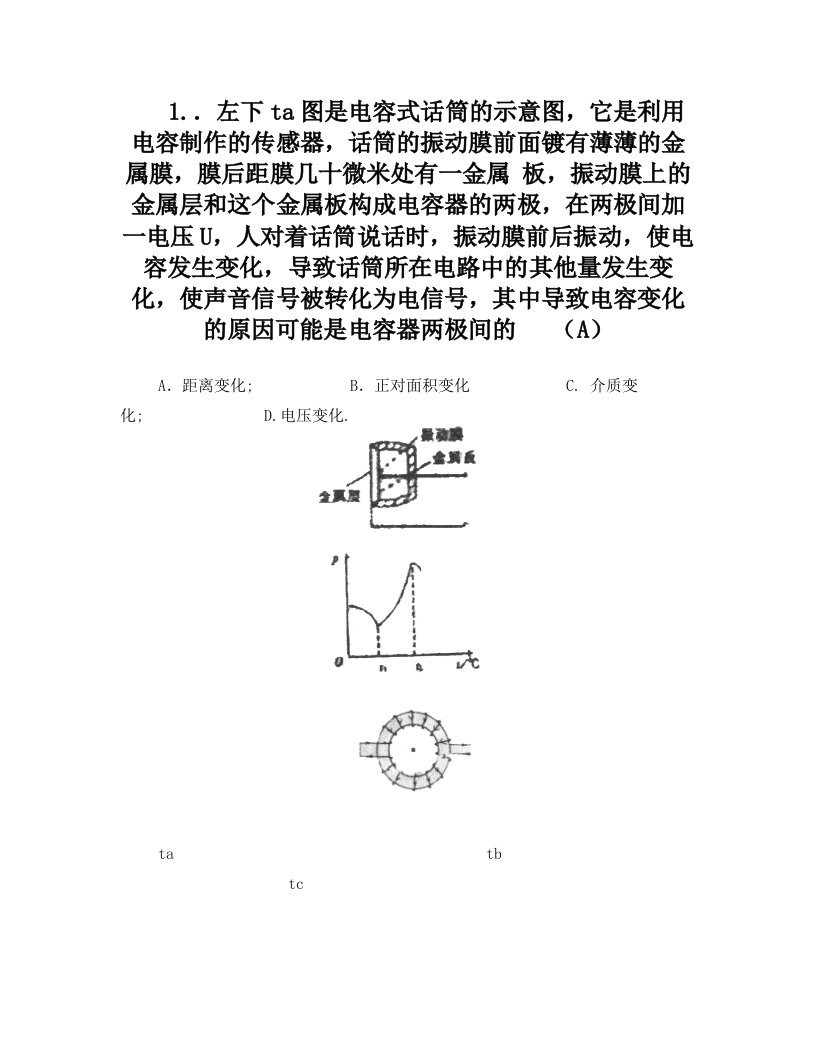 电容式话筒工作原理