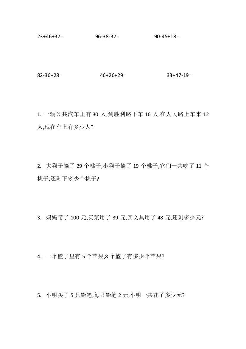 二年级上册数学寒假习题