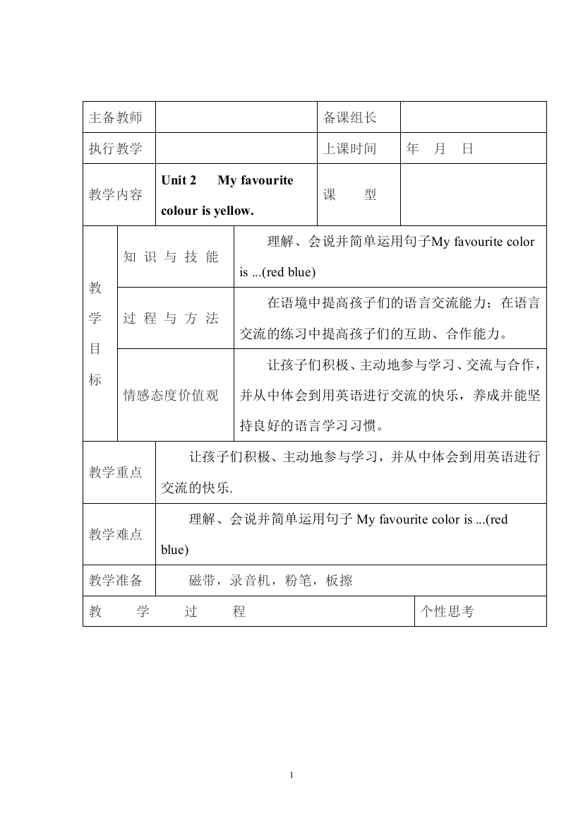 Module-1-Unit-2-My-Favourite-Colour-Is-Yellow教学资料