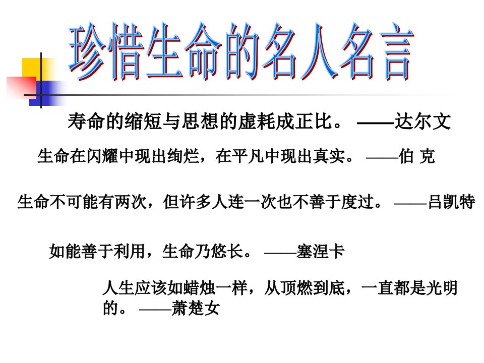 交通安全和防溺水安全主题班会九12班ppt课件