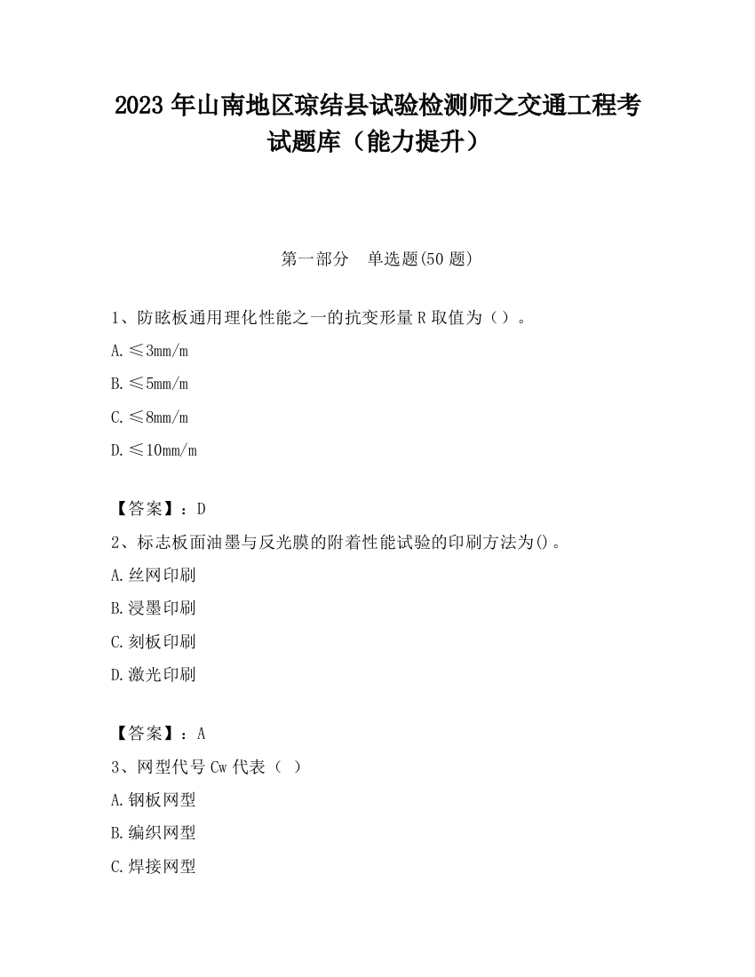 2023年山南地区琼结县试验检测师之交通工程考试题库（能力提升）