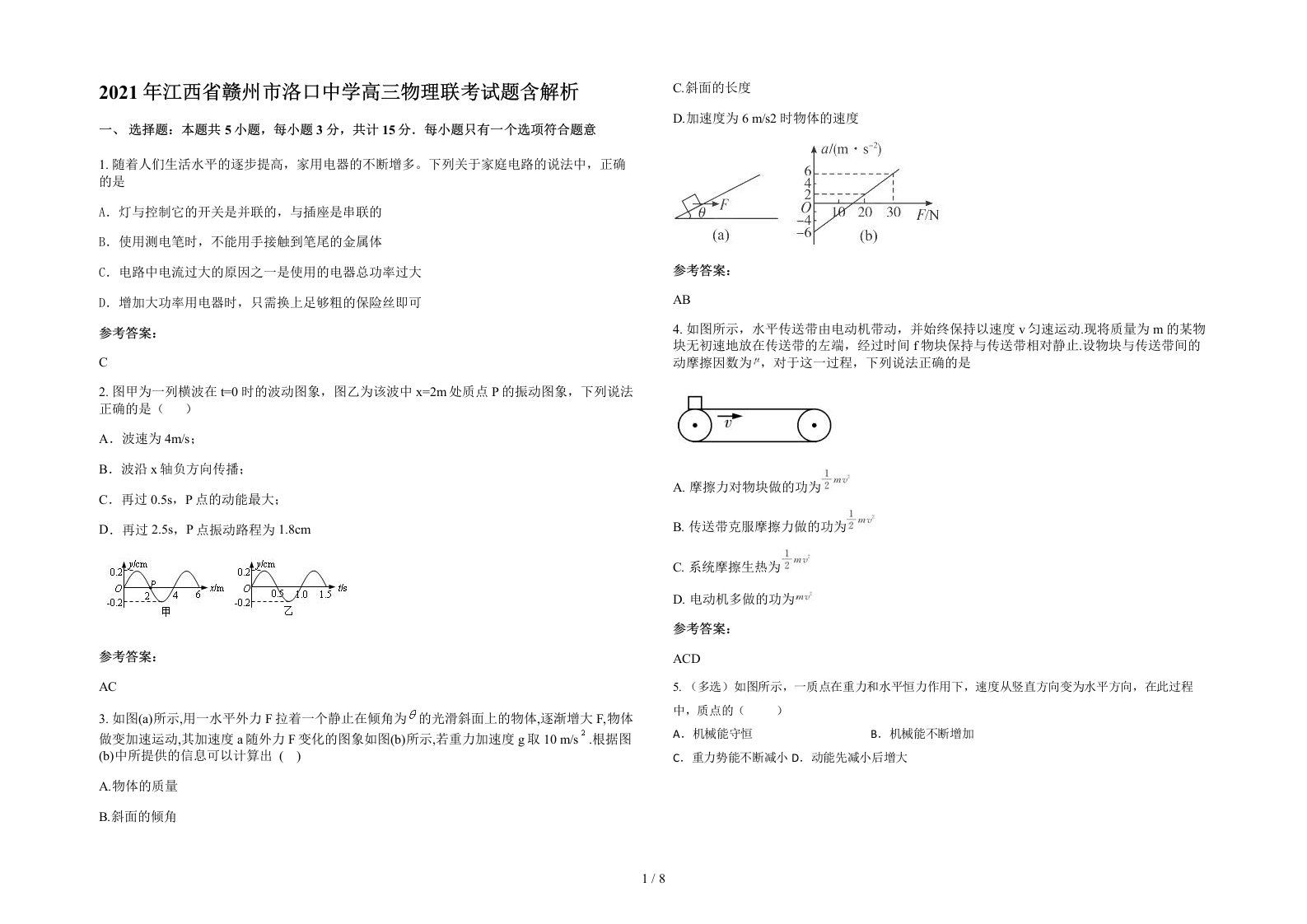 2021年江西省赣州市洛口中学高三物理联考试题含解析