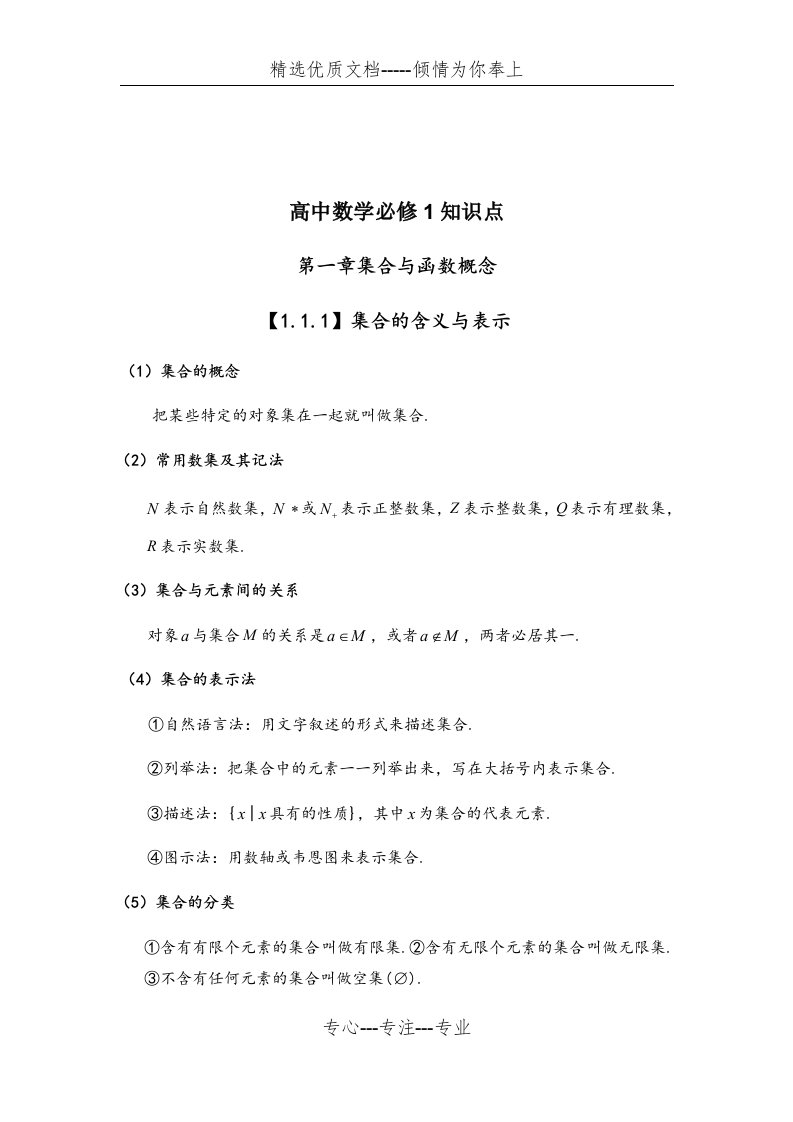 北师大版高中数学必修1-知识点总结(共11页)