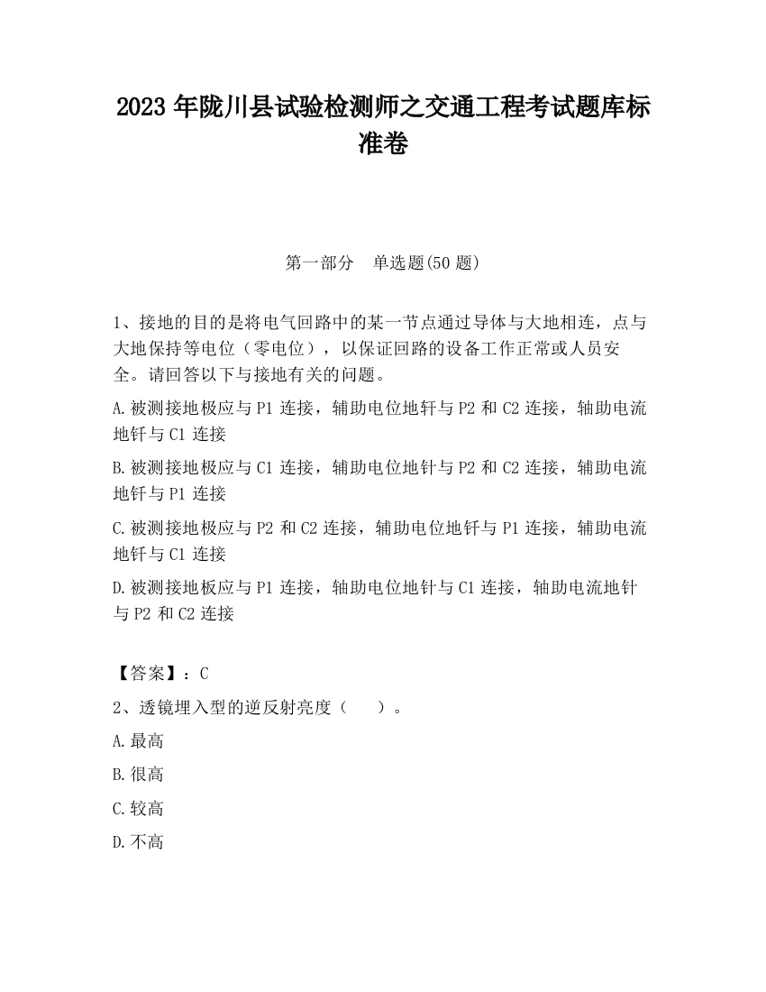 2023年陇川县试验检测师之交通工程考试题库标准卷