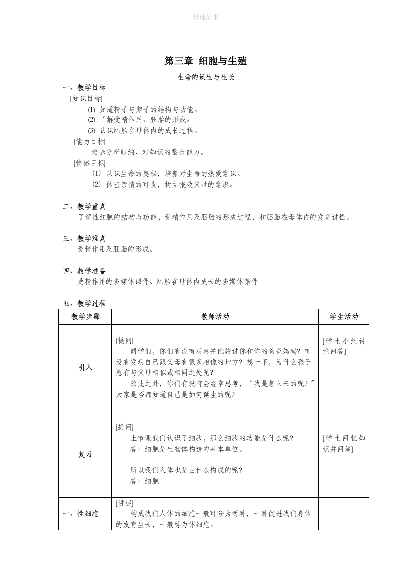 六年级科学上册第3章细胞与生殖3.2生命的诞生与成长教案设计牛津上海版