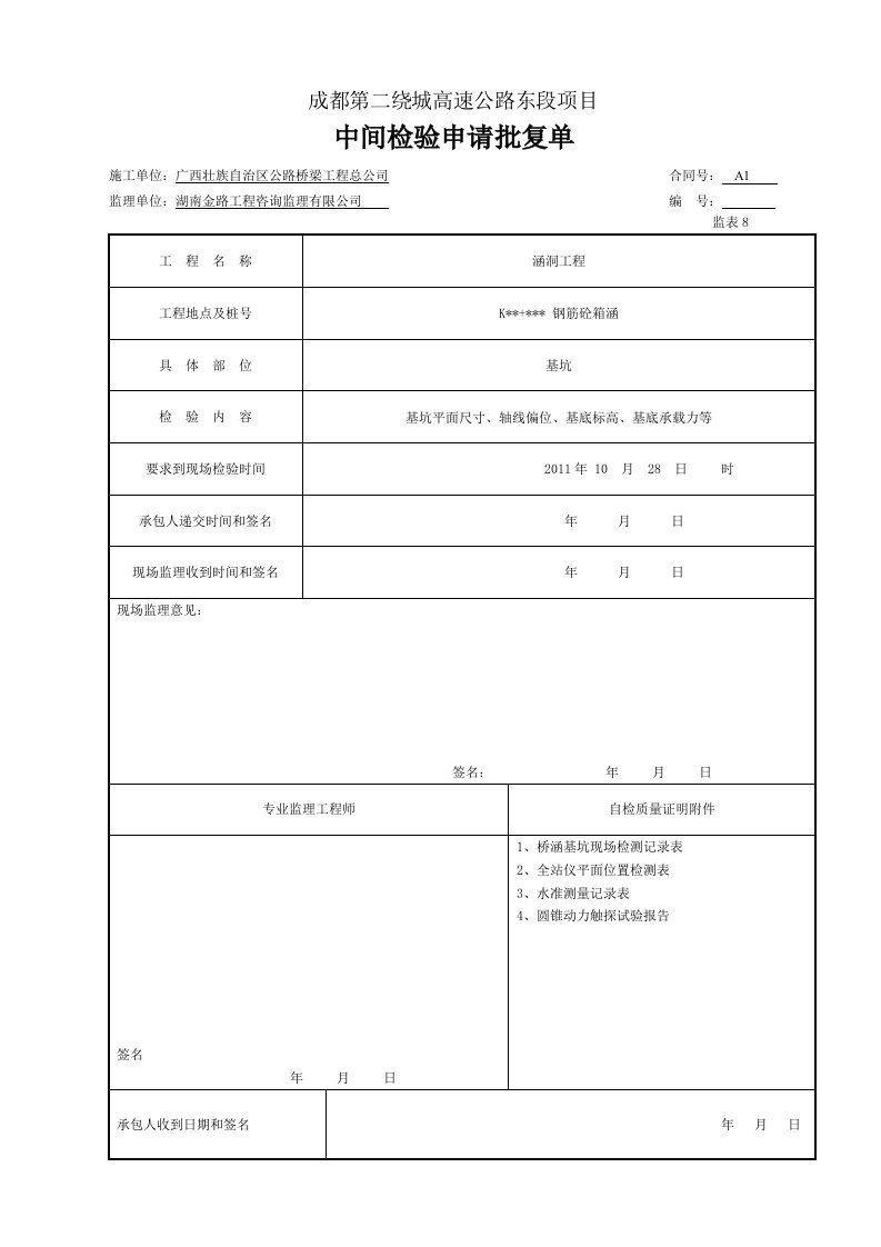 建筑工程-箱涵