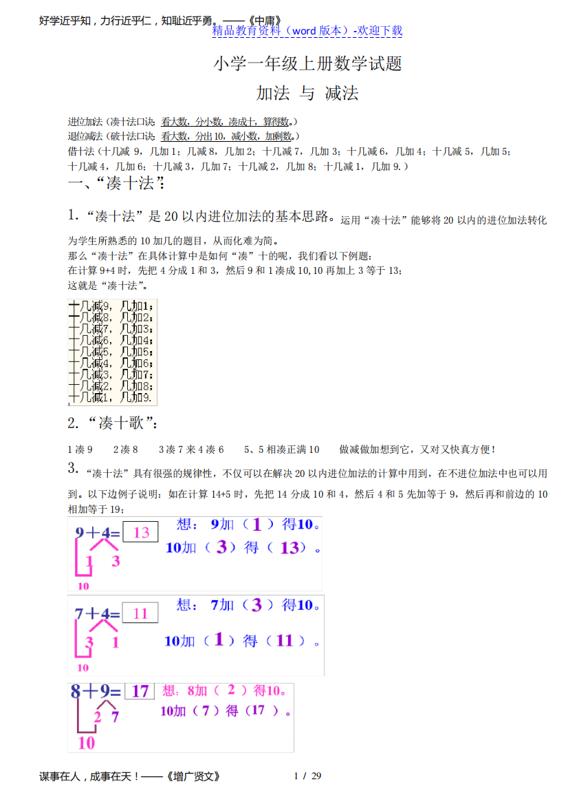 小学一年级凑十法-破十法-借十法-练习题