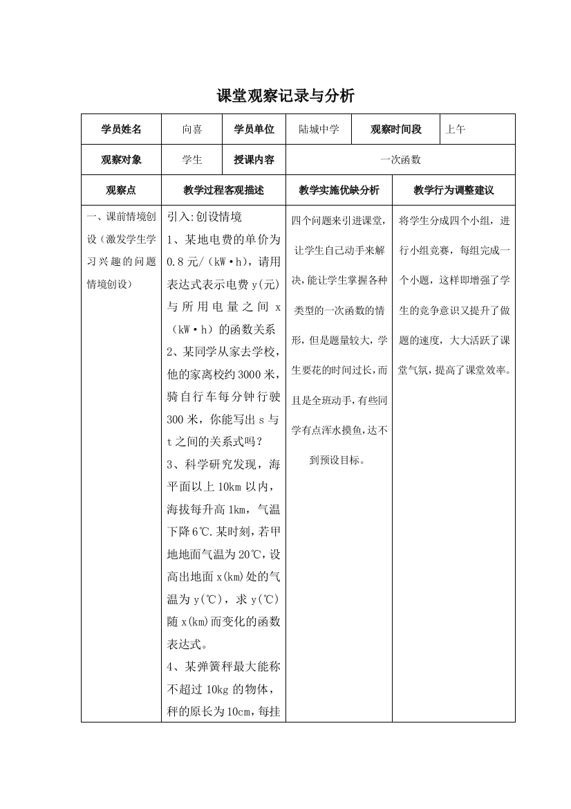 课堂观察记录分析