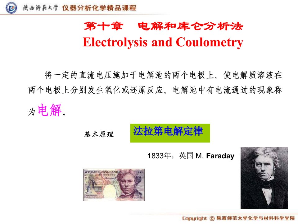 《电解库仑》PPT课件