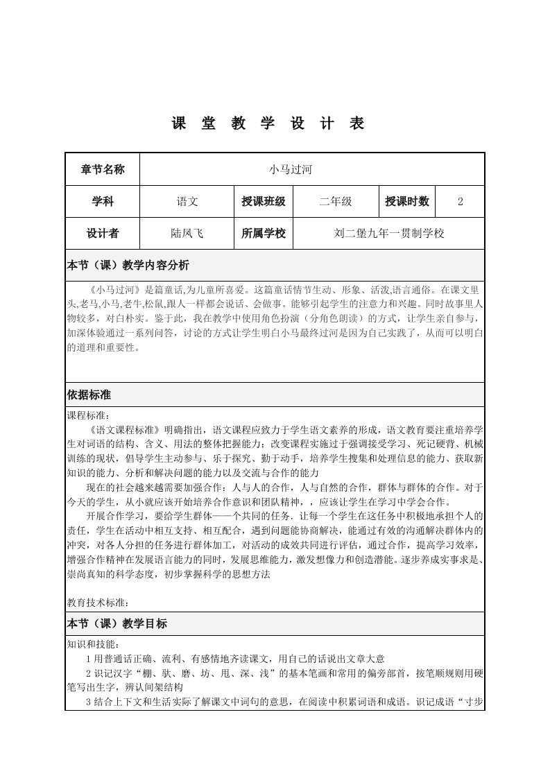 小马过河公开课教案