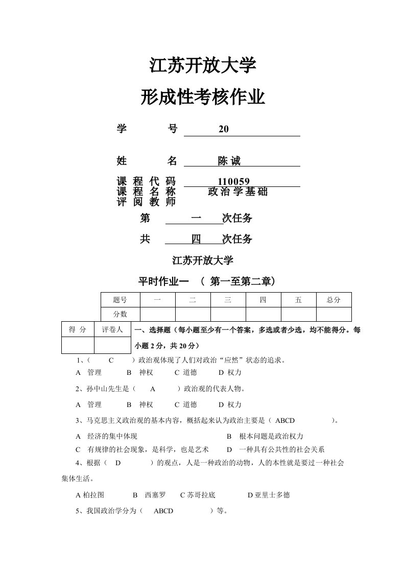 政治学基础作业1