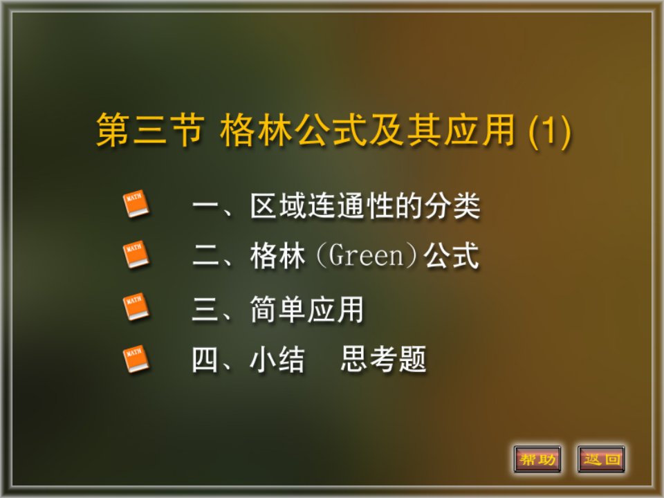 北京邮电大学高等数学10-3市公开课获奖课件省名师示范课获奖课件