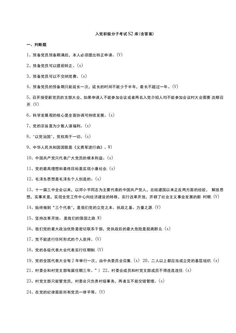 入党积极分子考试题库（含答案）