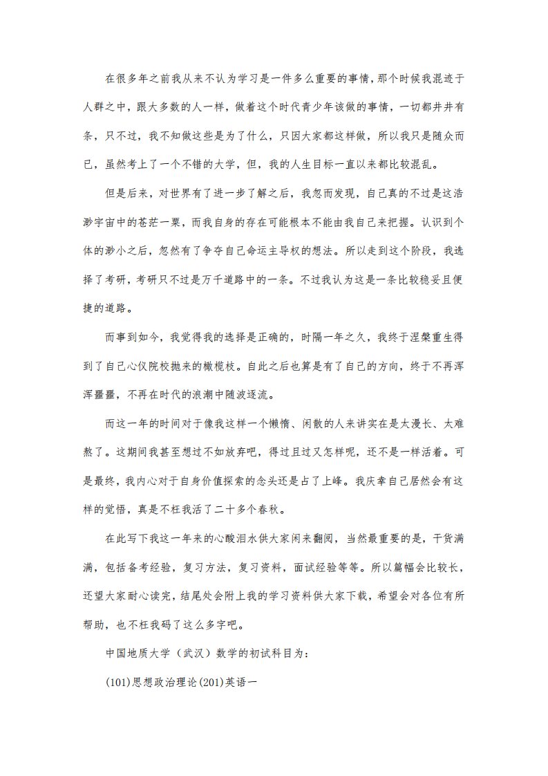 新版中国地质大学(武汉)数学考研经验考研真题考研参考书