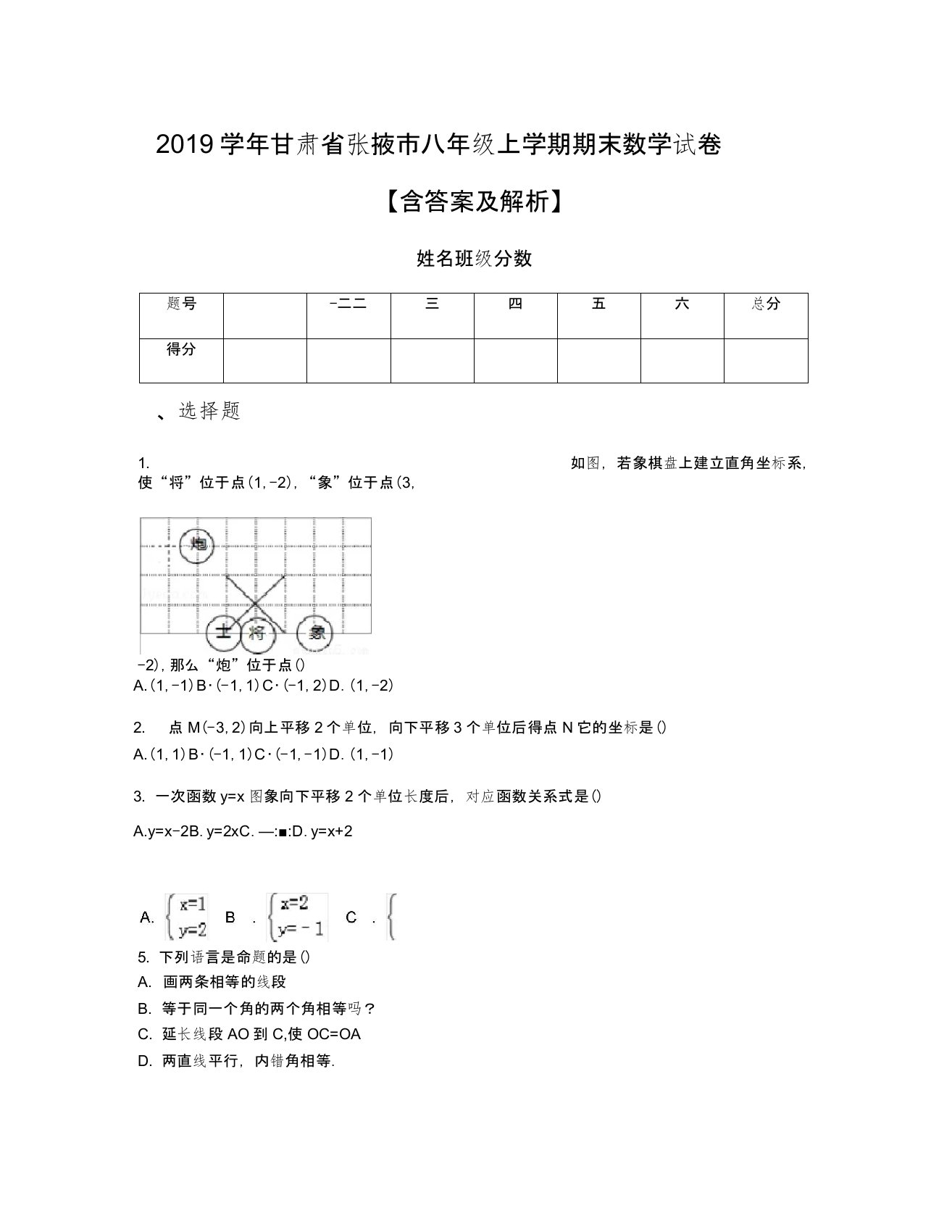 2019学年甘肃省张掖市八年级上学期期末数学试卷【含答案及解析】