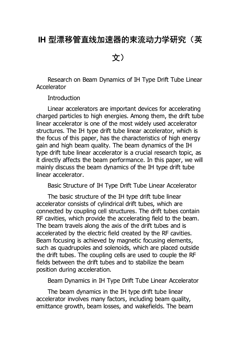 IH型漂移管直线加速器的束流动力学研究（英文）