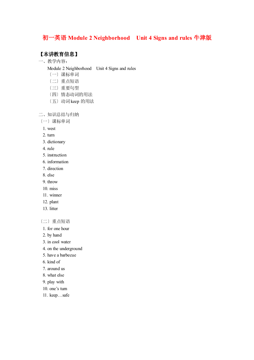 初一英语Module2NeighborhoodUnit4Signsandrules牛津