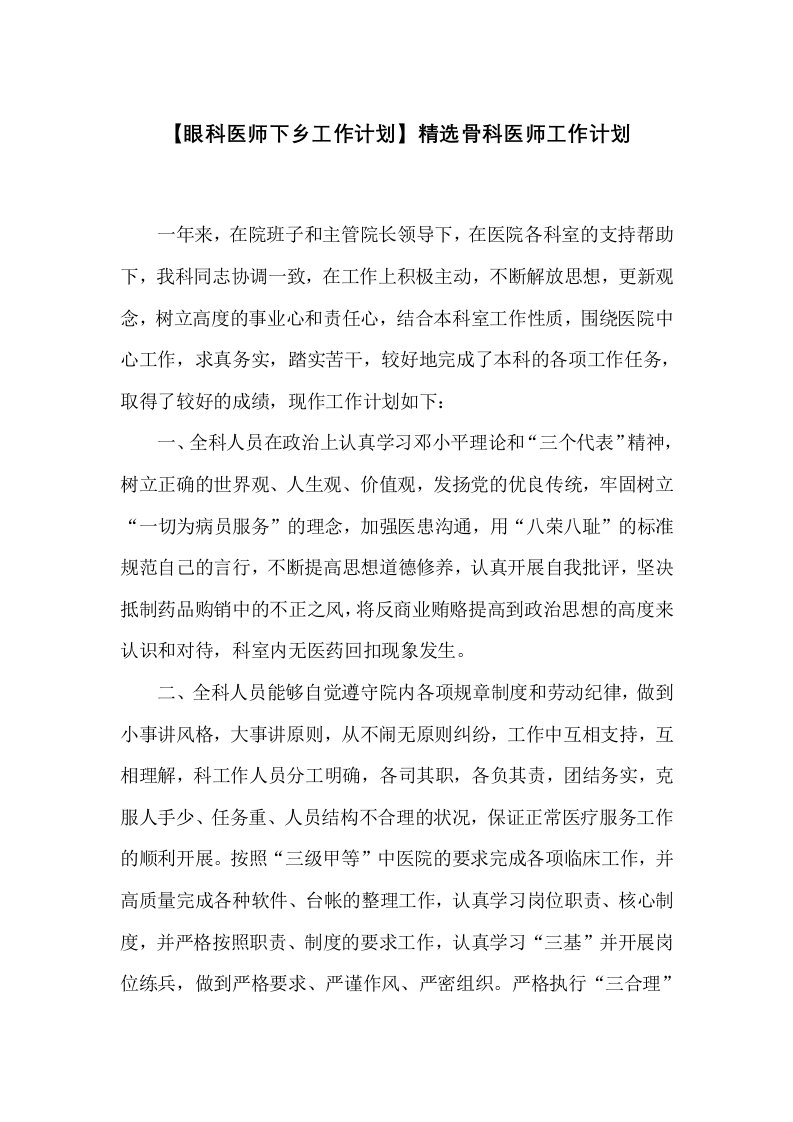 骨科医师工作计划