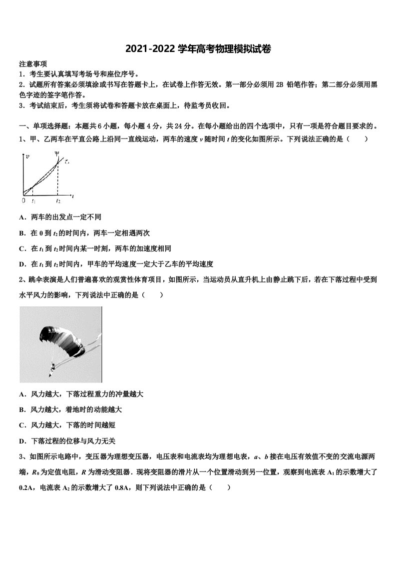 安徽省肥东县二中2021-2022学年高三第三次模拟考试物理试卷含解析