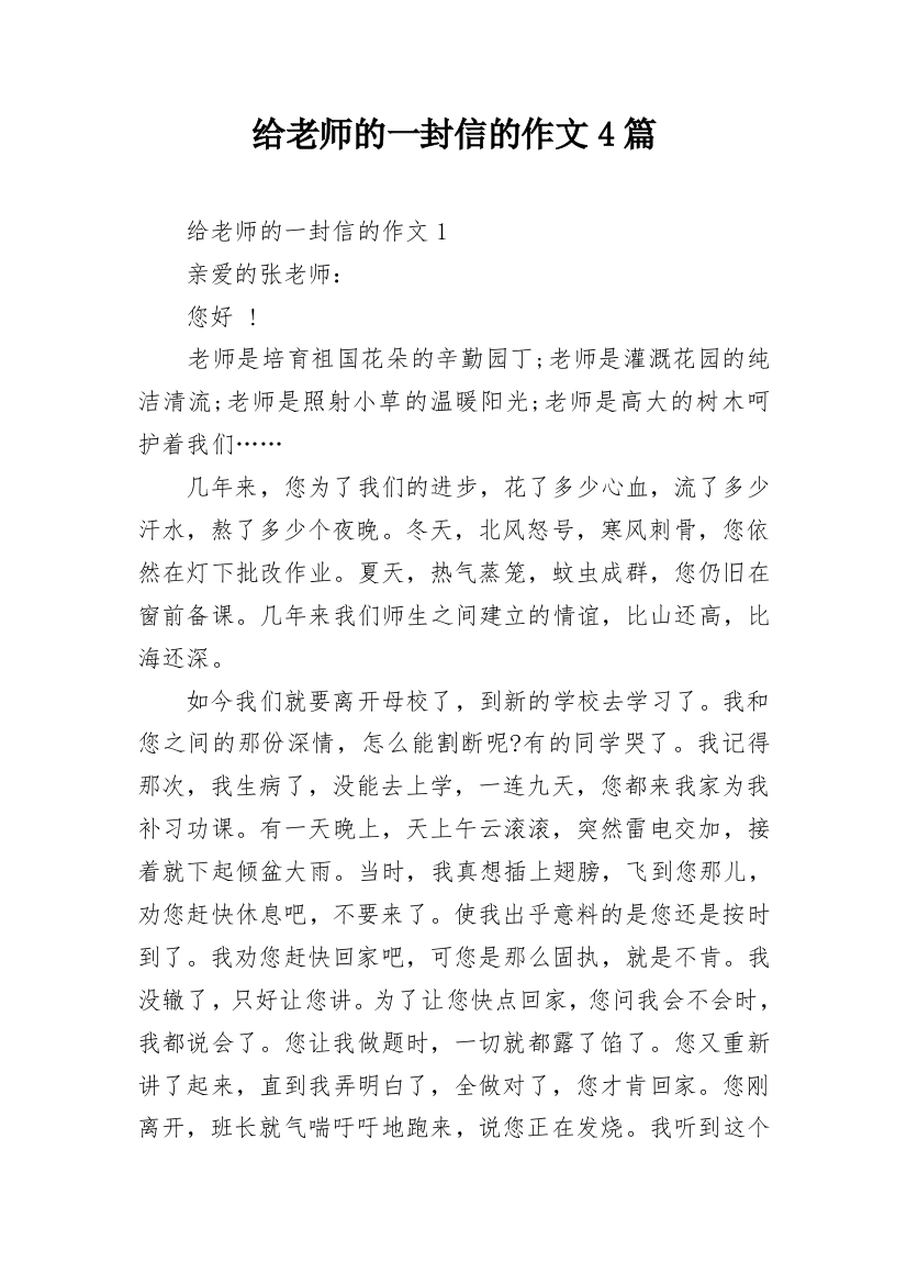 给老师的一封信的作文4篇_1