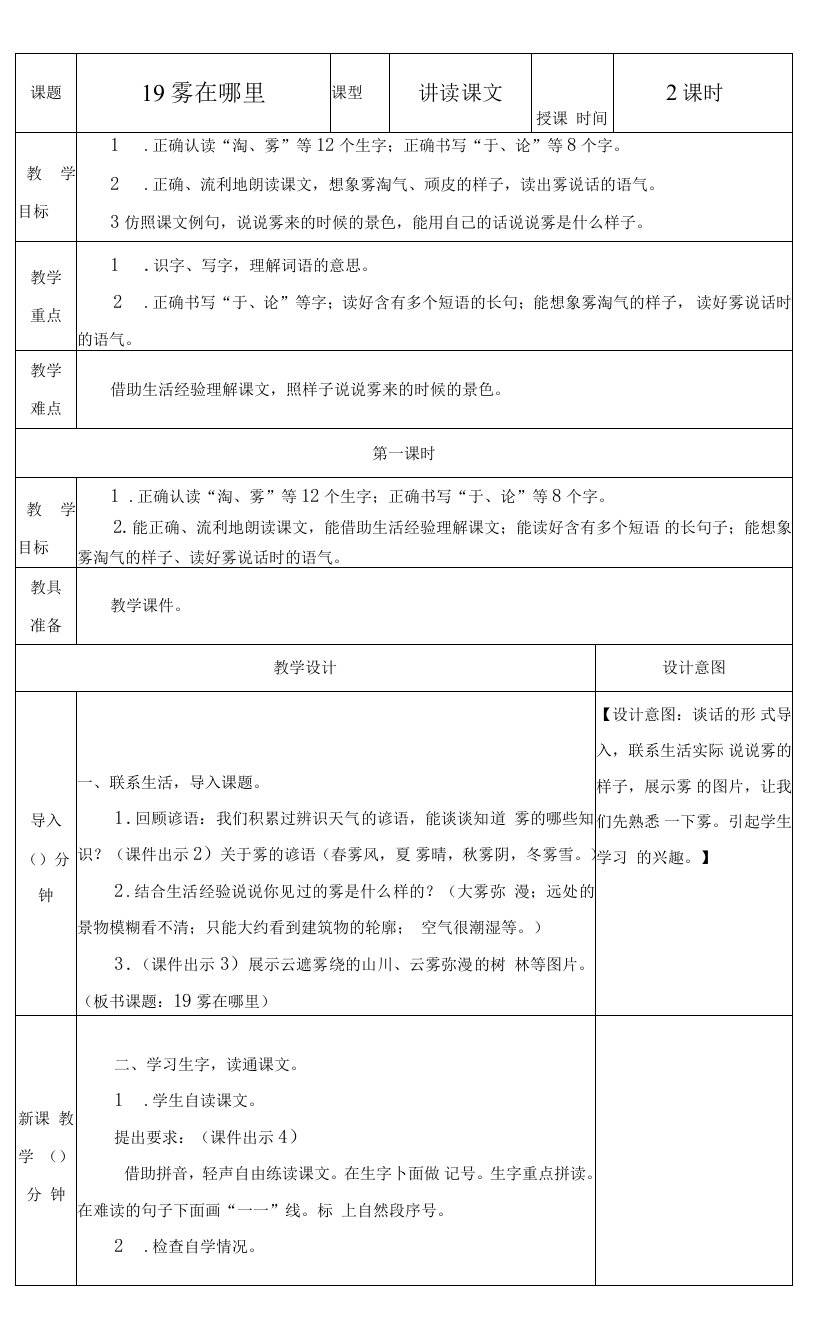 小学语文人教二年级上册（统编2023年更新）第七单元-19