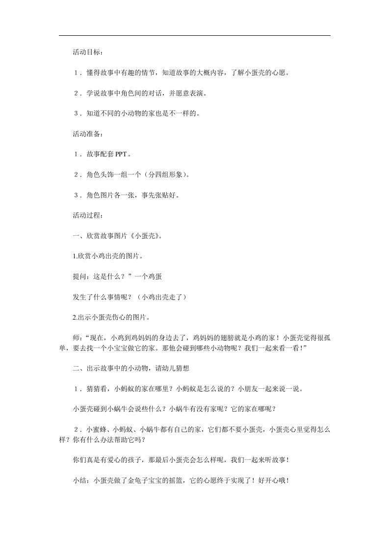 中班语言《小蛋壳》PPT课件教案参考教案