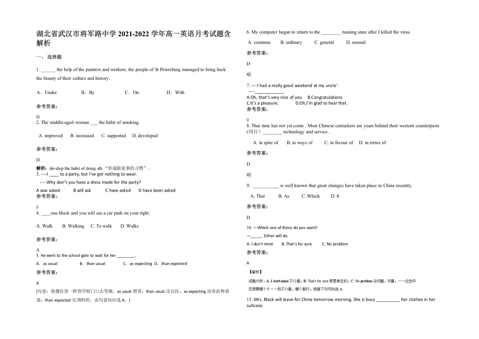 湖北省武汉市将军路中学2021-2022学年高一英语月考试题含解析