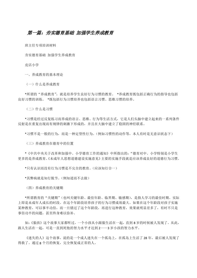 夯实德育基础加强学生养成教育[修改版]