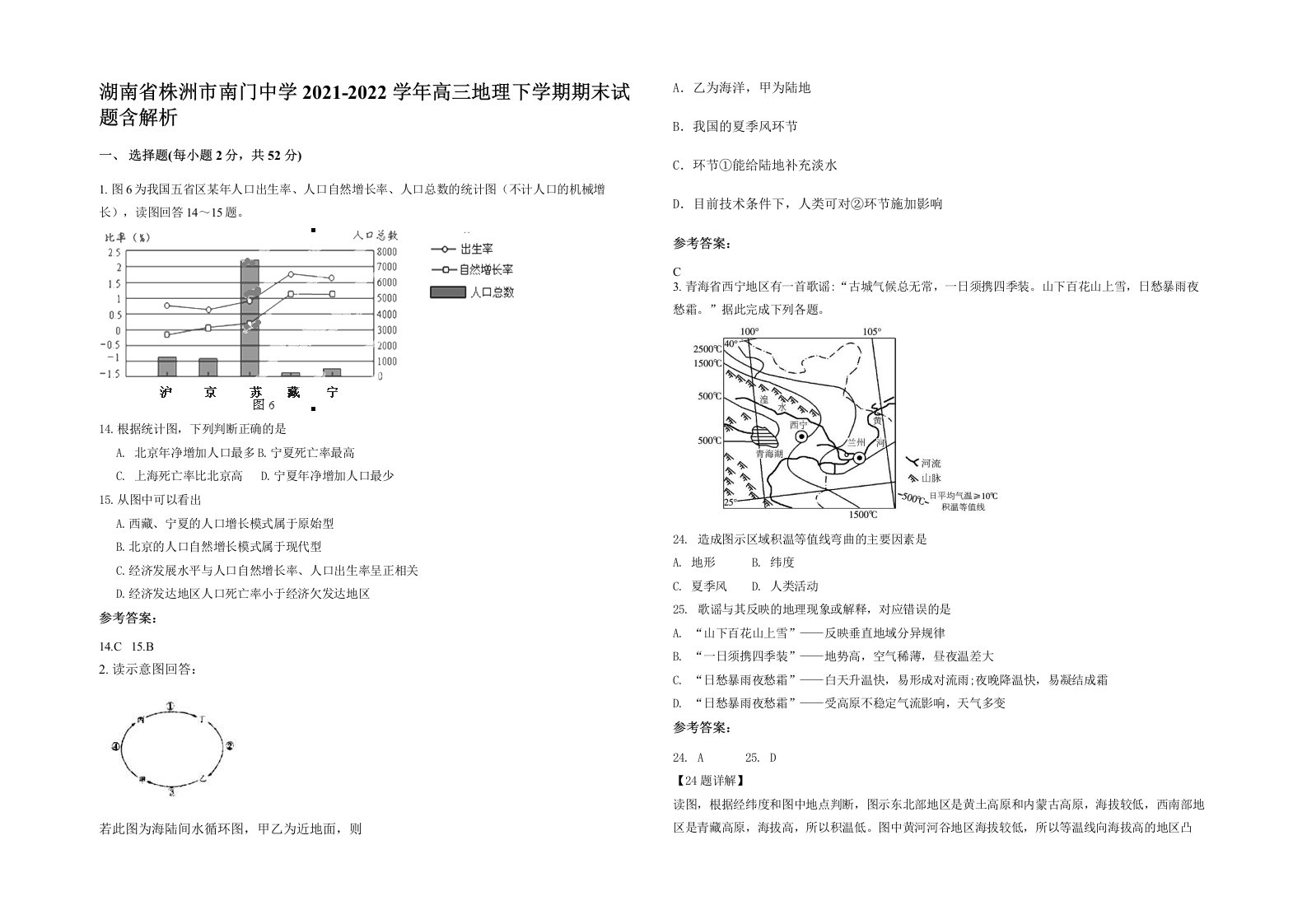 湖南省株洲市南门中学2021-2022学年高三地理下学期期末试题含解析