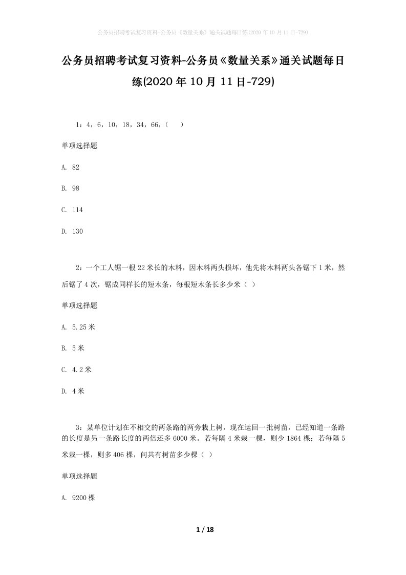 公务员招聘考试复习资料-公务员数量关系通关试题每日练2020年10月11日-729_1