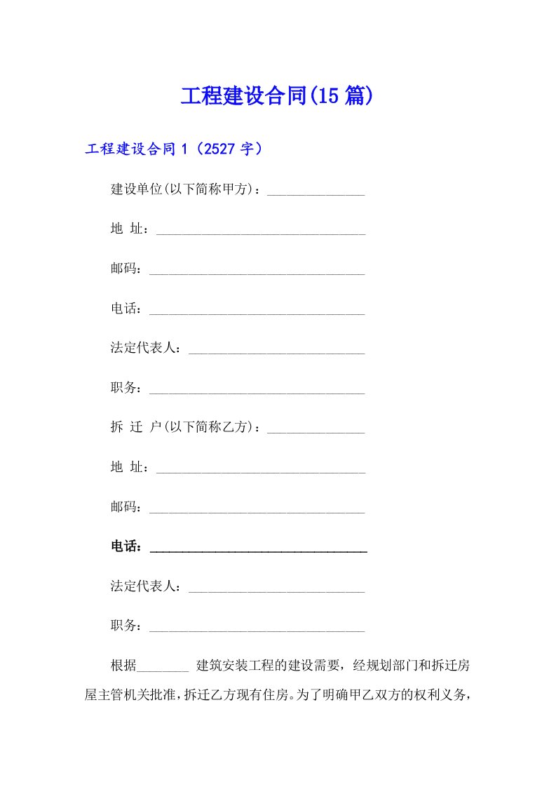 工程建设合同(15篇)【汇编】