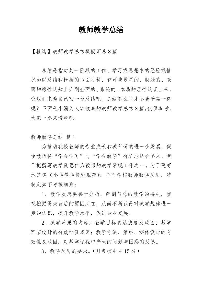 教师教学总结_157