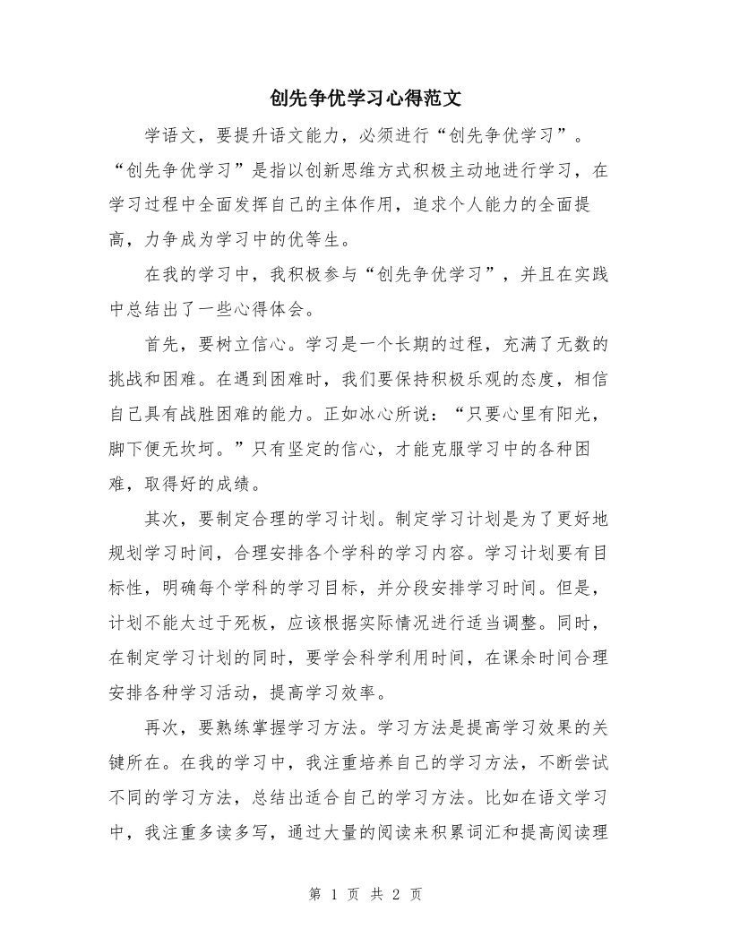 创先争优学习心得范文