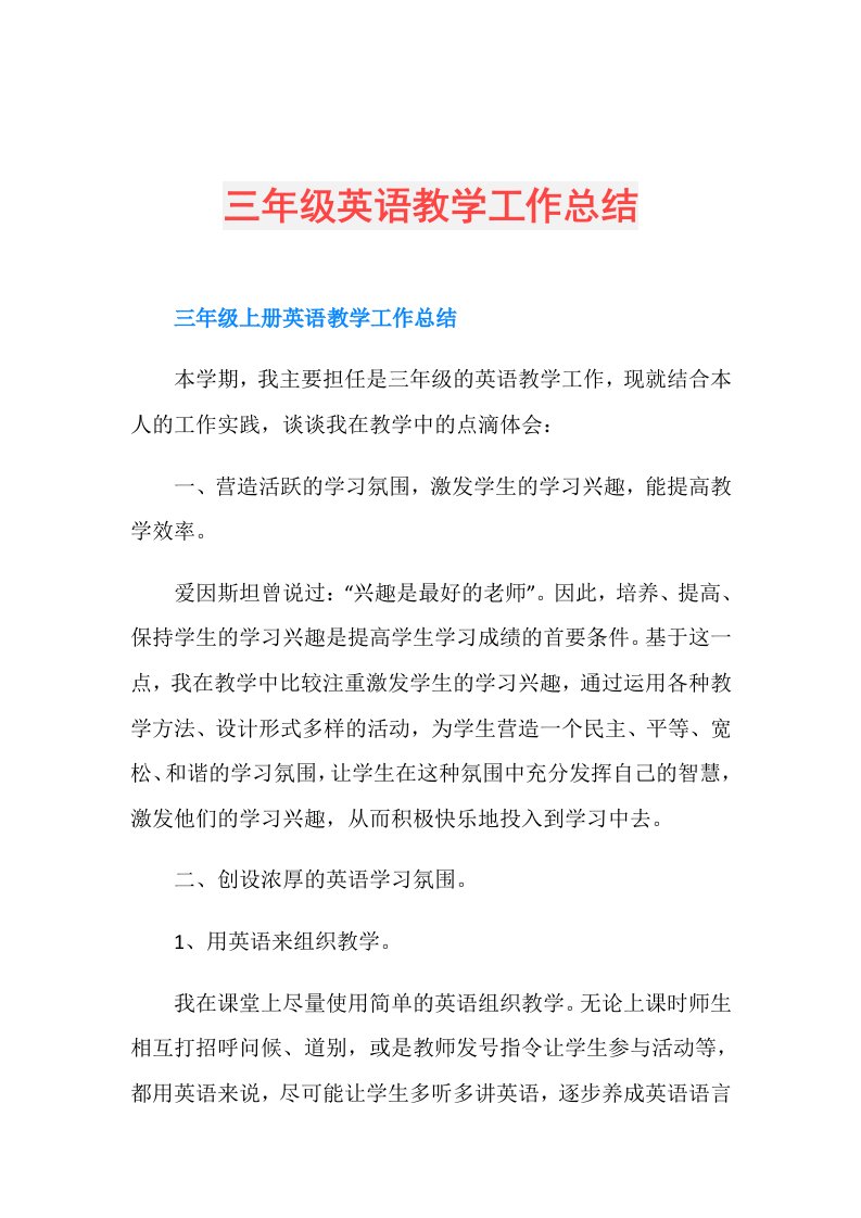 三年级英语教学工作总结