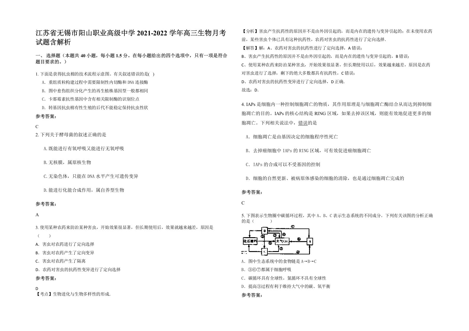 江苏省无锡市阳山职业高级中学2021-2022学年高三生物月考试题含解析