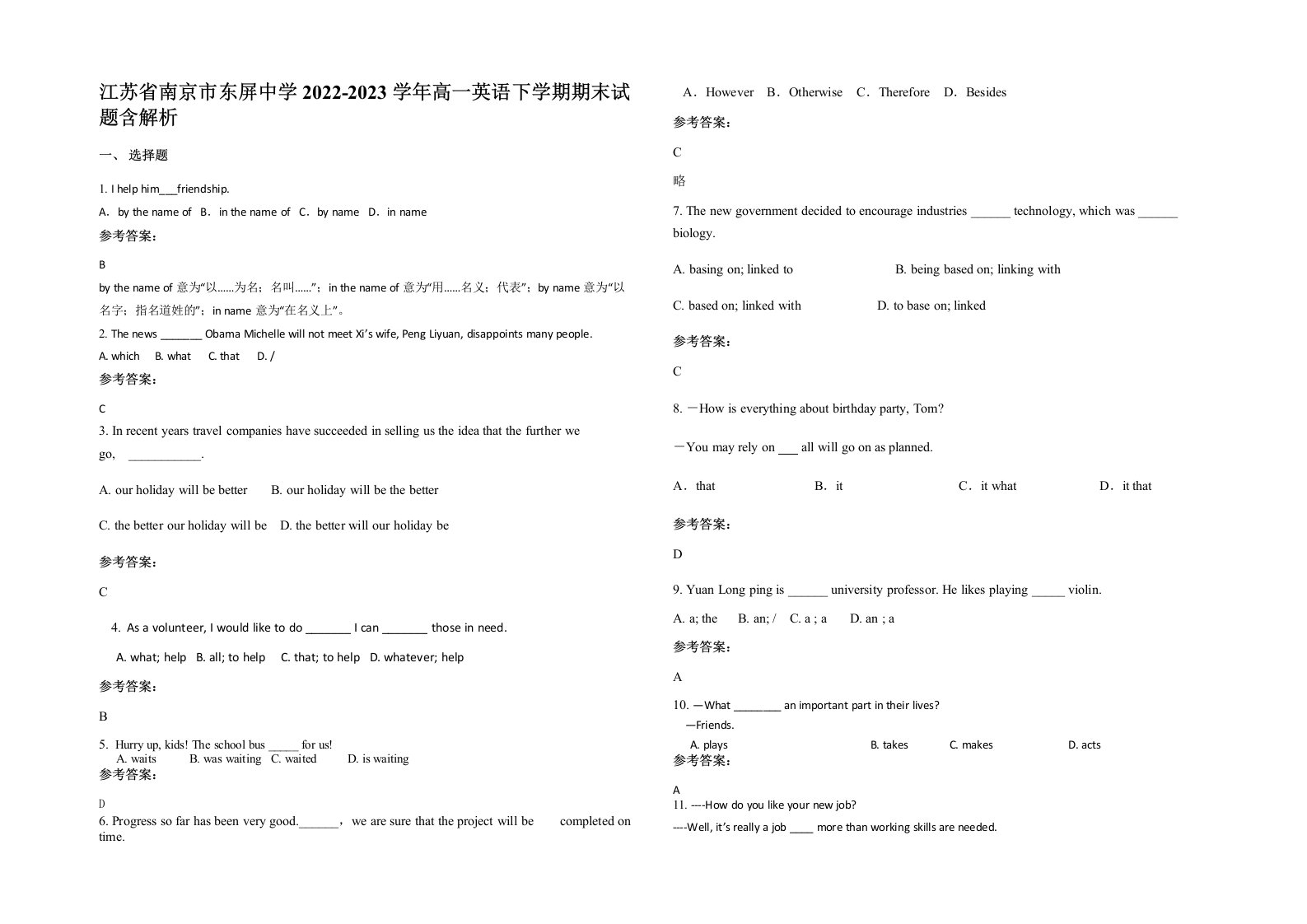 江苏省南京市东屏中学2022-2023学年高一英语下学期期末试题含解析