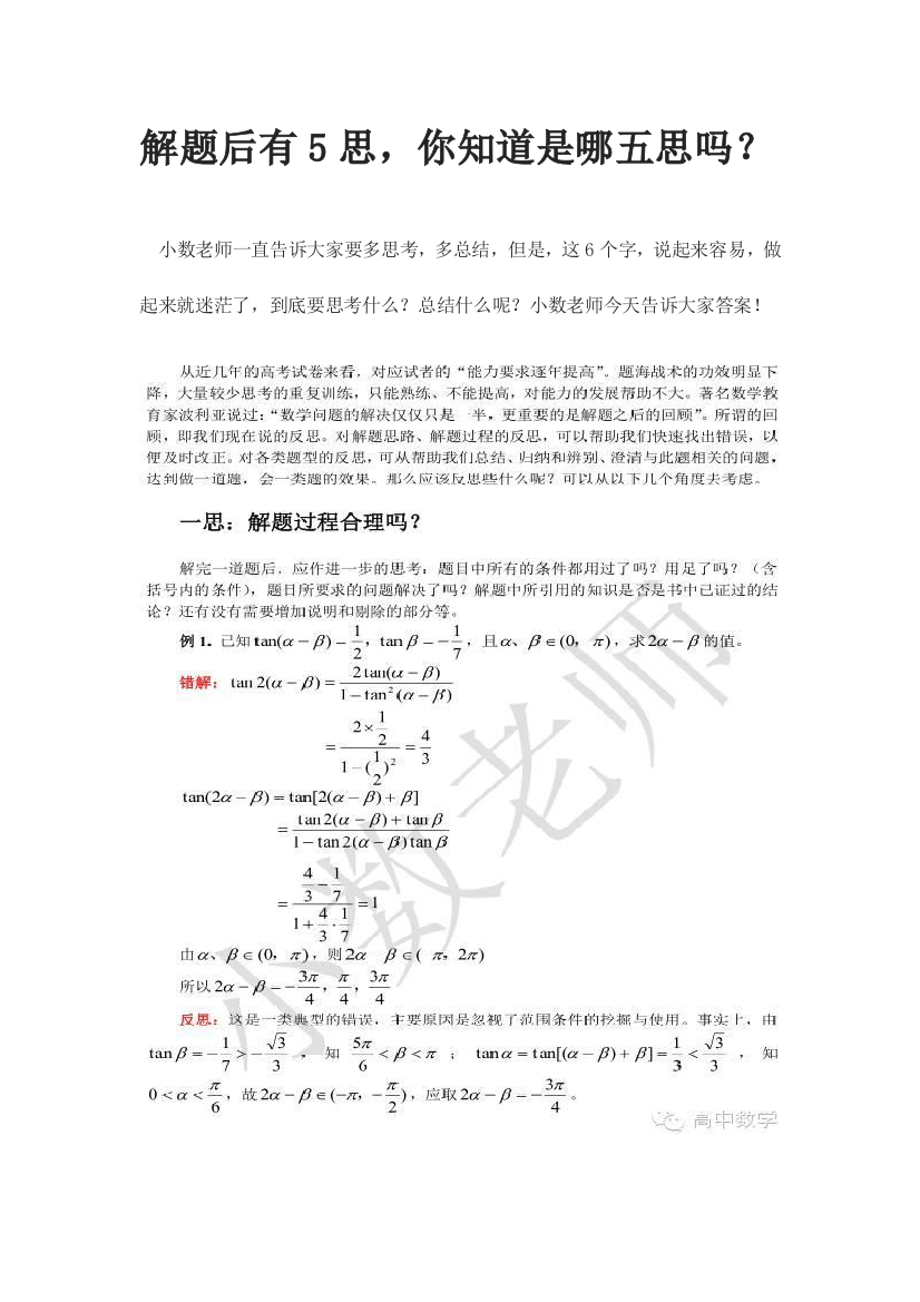 解题后有哪5思